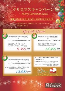 12月キャンペーンのお知らせ☆