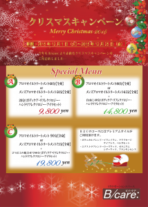 12月キャンペーンのお知らせ