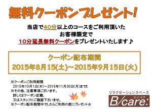 8月キャンペーンのお知らせ