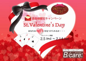 2月メール会員様限定キャンペーン