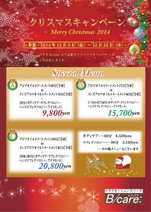 12月クリスマスキャンペーン