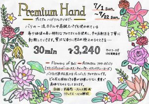 【好評につき本店でも実施】７月キャンペーンのお知らせ♪